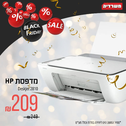 מדפסת הזרקת דיו משולבת HP DeskJet 2810 All in One 51P96B
