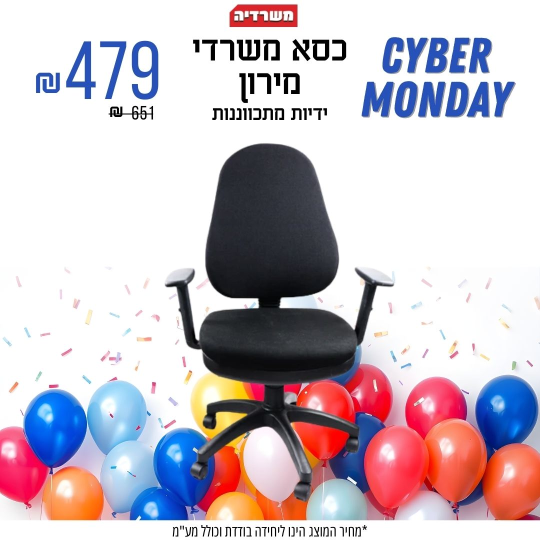 كرسي مكتب ميرون - أذرع قابلة للتعديل