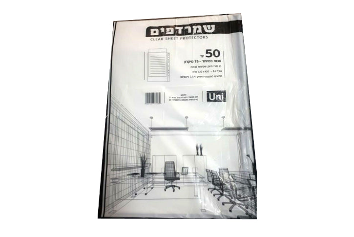 ניילון פס שחור שמרדף-75 מיקרון 50 יח` גודל A3