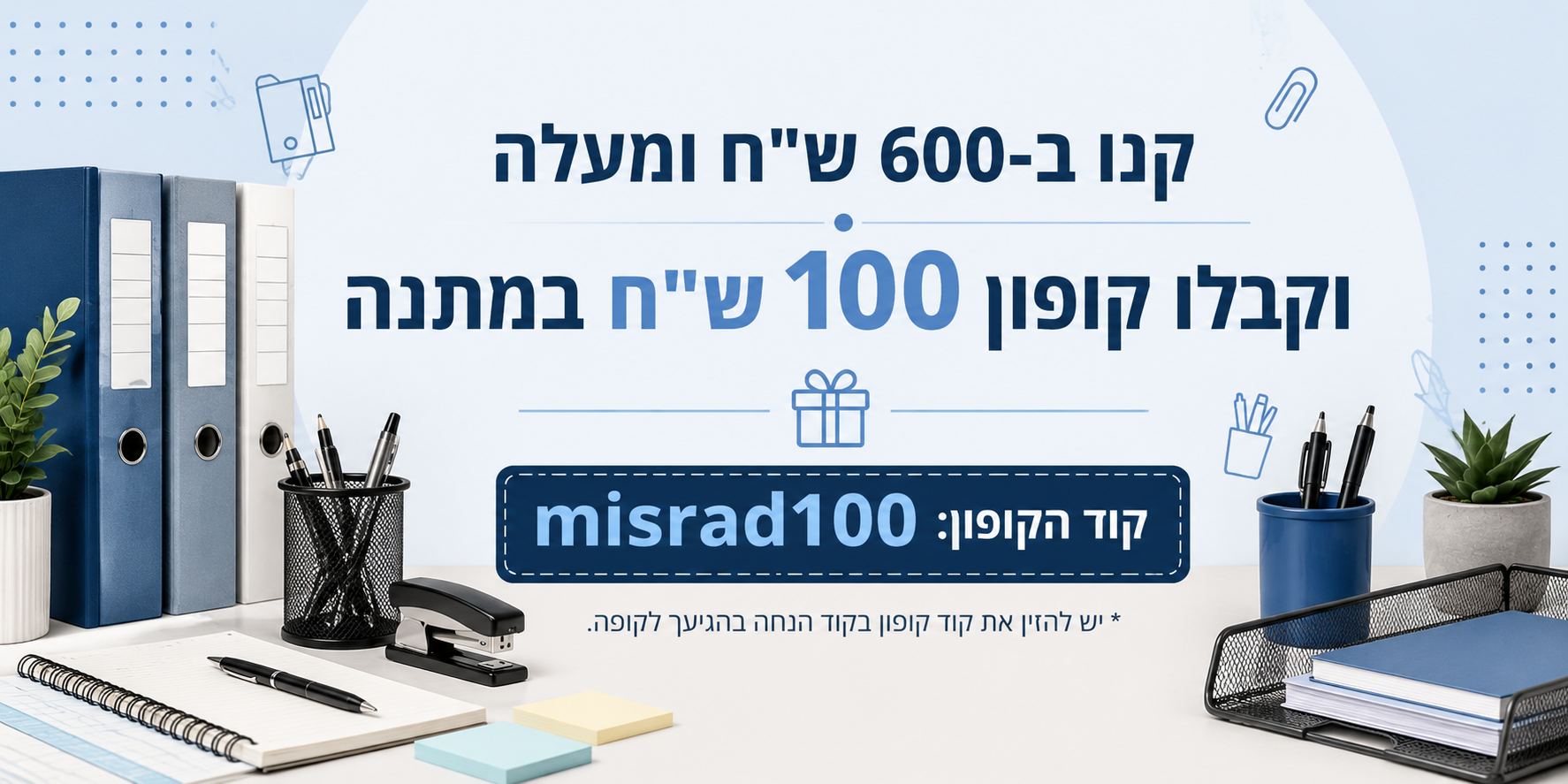 ציוד משרדי