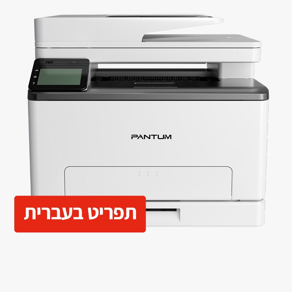 מדפסת משולבת  ‏לייזר צבעונית  Pantum CM1100ADW