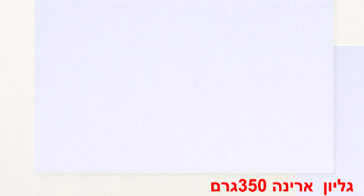 בריסטול ארינה לבן 350 גרם
