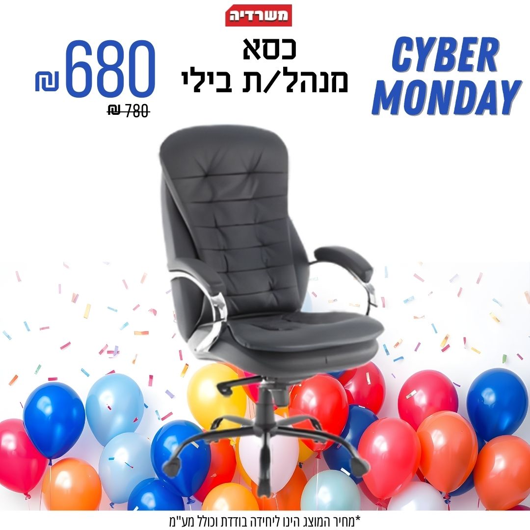 כסא מנהל/ת בילי 3040