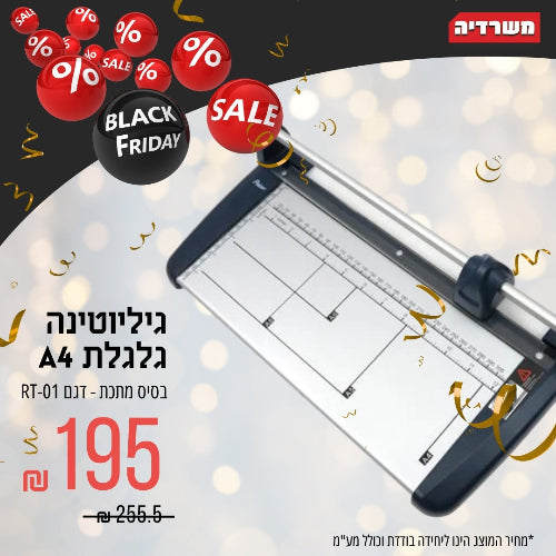 גיליוטינה גלגלת A4 - בסיס מתכת - דגם RT-01