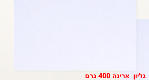 בריסטול ארינה לבן 400 גרם