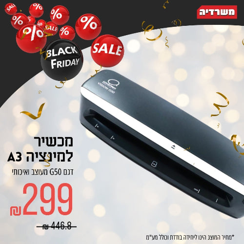 מכשיר למינציה דגם G50 גודל A3 מעוצב ואיכותי