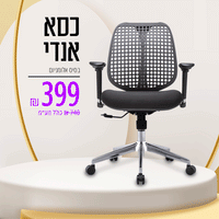 כסא משרדי אנדי SK249 , ידיות מתכווננות
