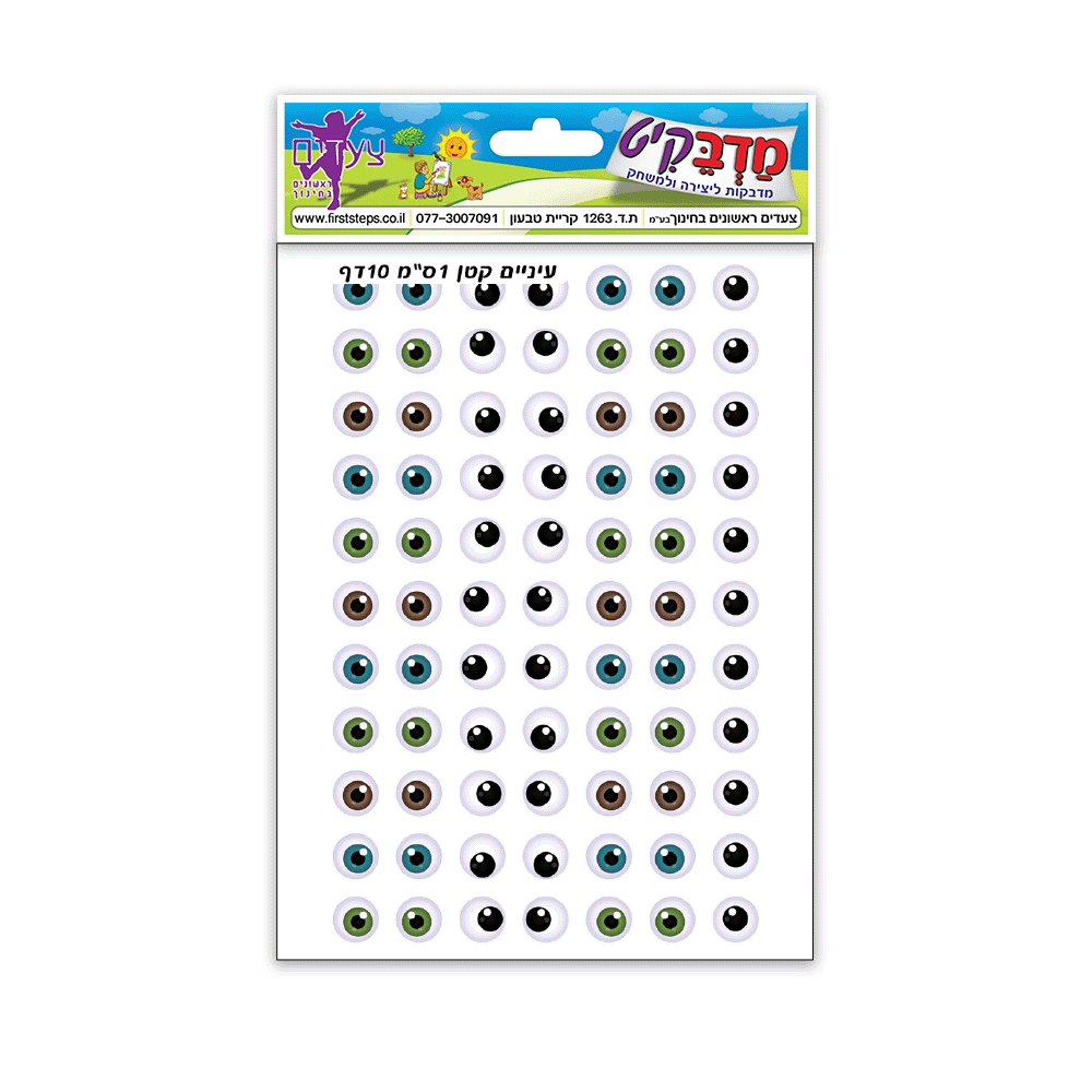 ملصقات عيون صغيرة 1 سم