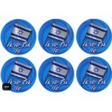 מדבקות  ארץ ישראל שלי  יום העצמאות 