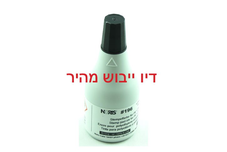 דיו לחותמות ייבוש מהיר NORIS #196