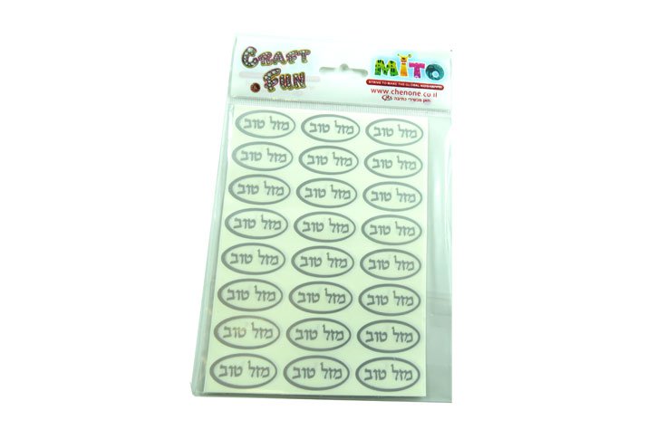 מדבקות מזל טוב