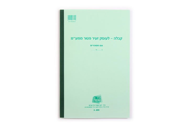 ספר קבלות - מס  -  כימי 8