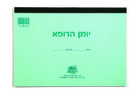 יומן הרופא