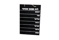 לוח תכנון שבועי ,גודל 36X24 ס``מ