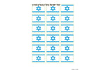 מדבקות דגל ישראל - 20*30 מ``מ