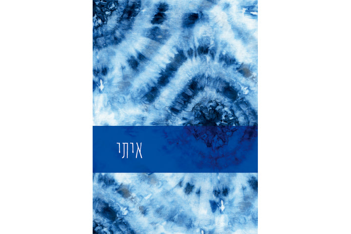 מחברת שורות בעיצוב אישי  איתי גודל A5