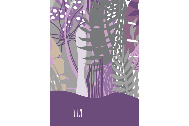 מחברת שורות בעיצוב אישי  מור גודל A5