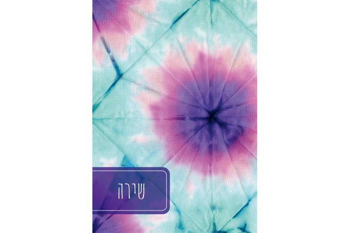 מחברת שורות בעיצוב אישי  שירה   גודל A5