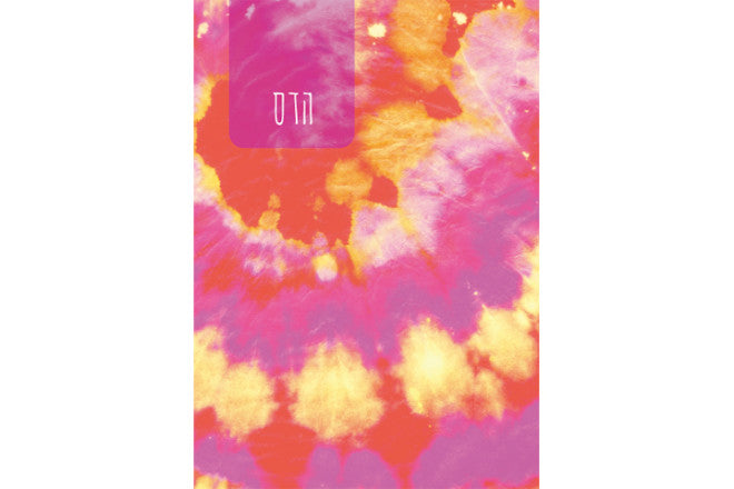 מחברת שורות בעיצוב אישי הדס גודל A4