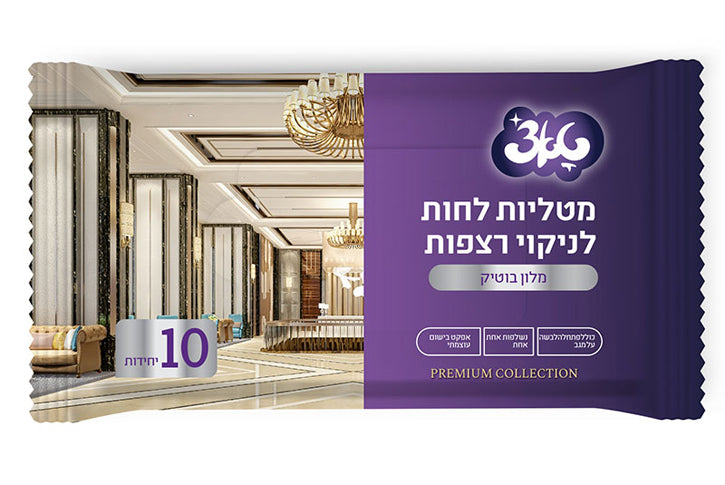 10 יח` מטליות לחות לניקוי רצפות - בניחוח מלון בוטיק טאצ`