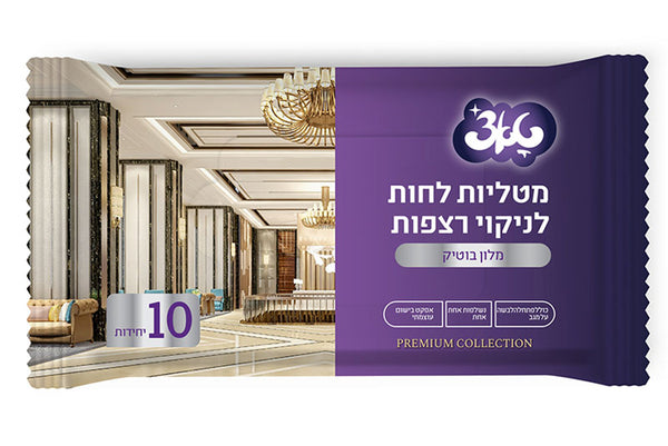 10 יח` מטליות לחות לניקוי רצפות - בניחוח מלון בוטיק טאצ`