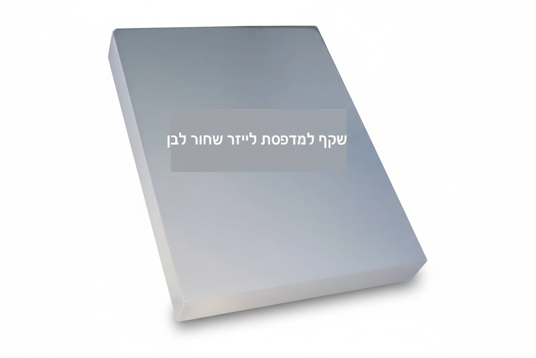 שקף למדפסת לייזר שחור לבן-גודל A4